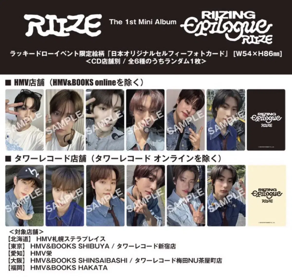 Rize Epilogue HMV, tower record ld sungchan sohee photocard WTS