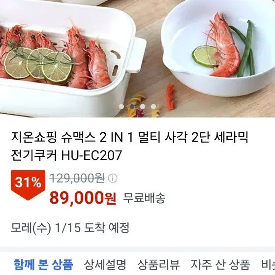 슈맥스사각 멀티 전기쿠커 HU-EC207 미개봉새상품