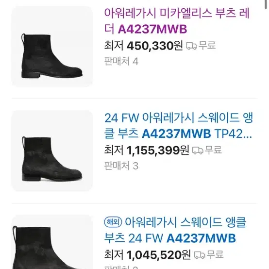 아워레가시 MICHAELIS BOOT 43  새상품