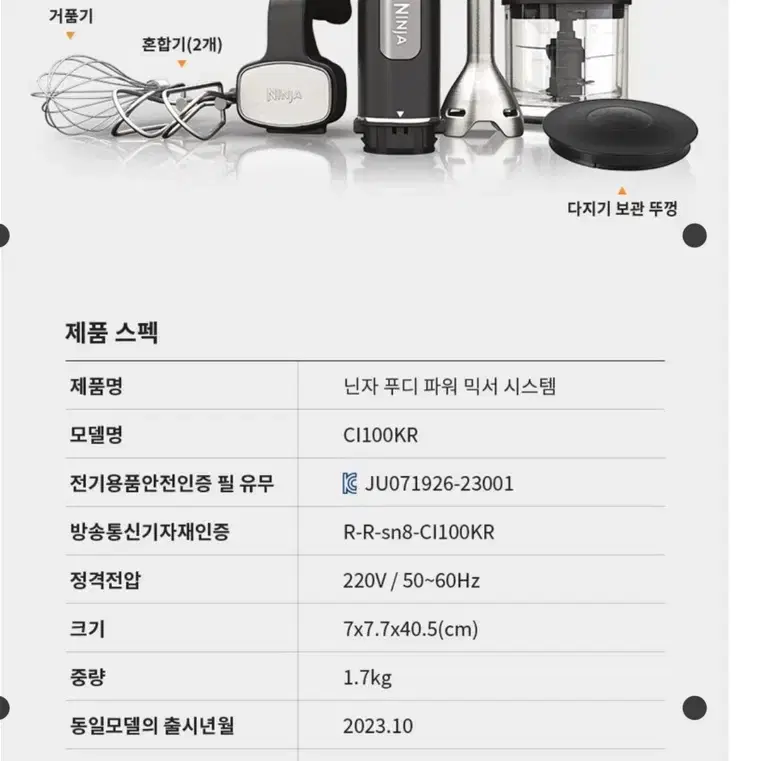 닌자 4in1 파워 핸드 블렌더 믹서기 CI100KR