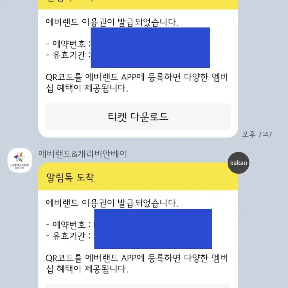 에버랜드 자유이용권 1매 판매 (25.10월까지 사용가능)