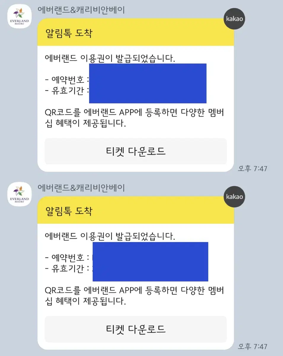 에버랜드 자유이용권 1매 판매 (25.10월까지 사용가능)