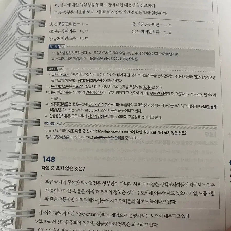 김덕관 기출에 강한 행정학