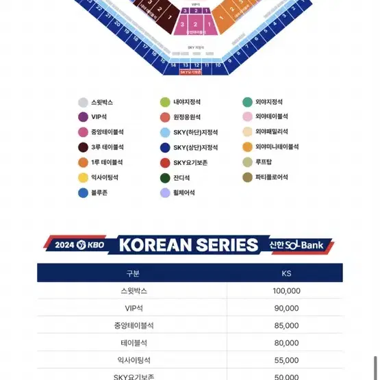 한국시리즈 5차전 구매합니다