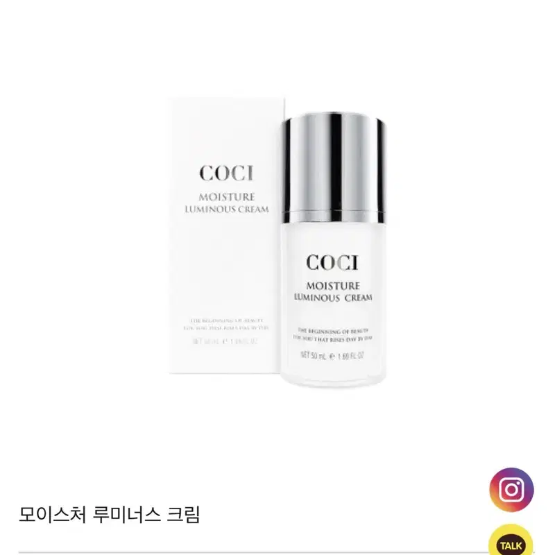 COCI 코씨 루미너스 광채크림 (미개봉)