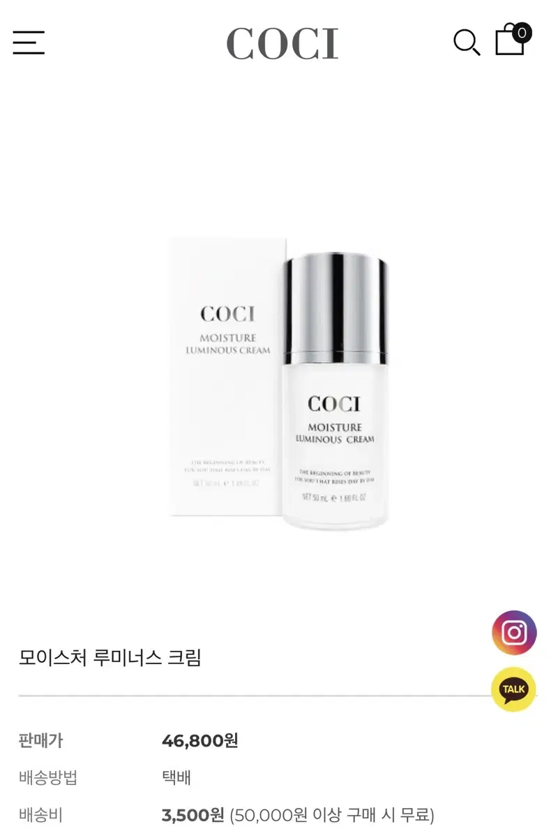 COCI 코씨 루미너스 광채크림 (미개봉)