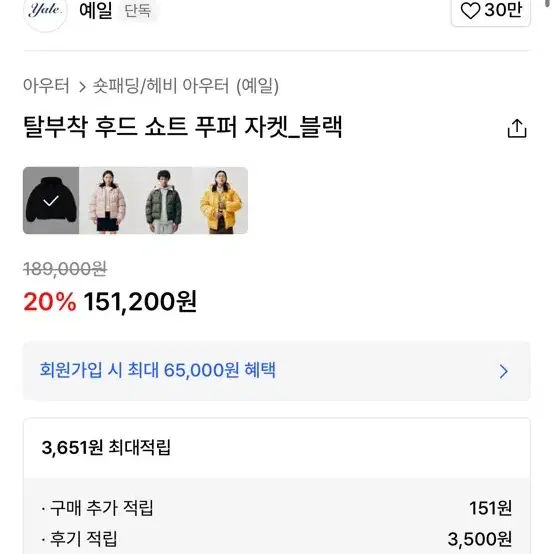 <새상품>예일 탈부착 후드 쇼트 푸퍼 자켓 라지사이즈 판매해요 19만원