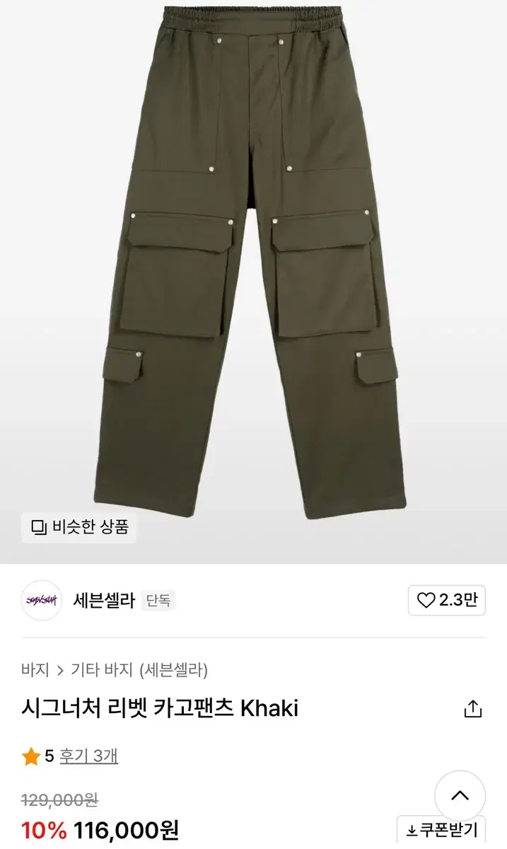 밴딩 카고팬츠 28사이즈