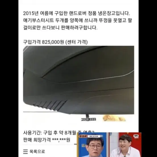 랜드로버 차량 냉장고