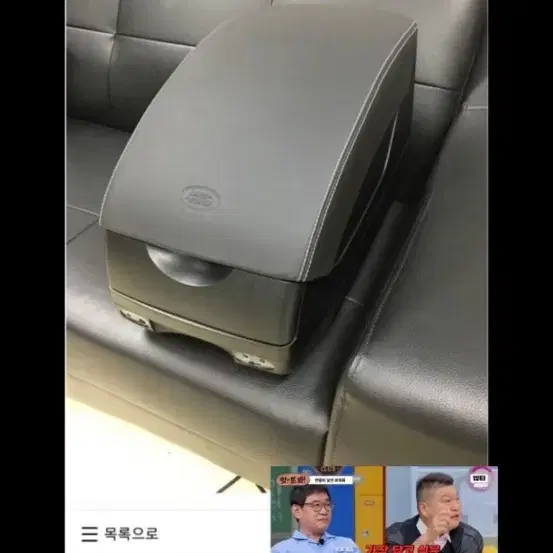 랜드로버 차량 냉장고