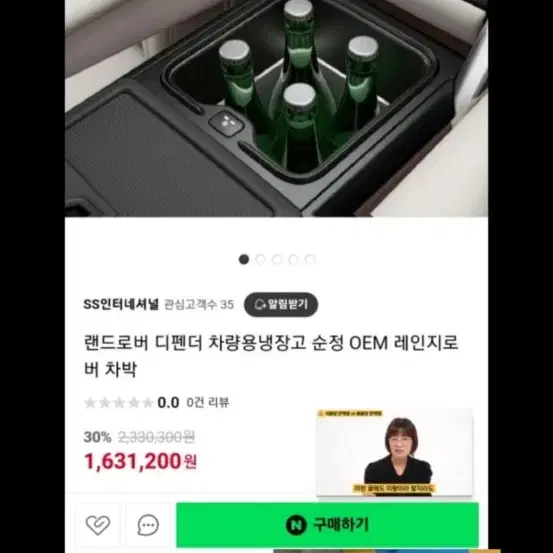 랜드로버 차량 냉장고