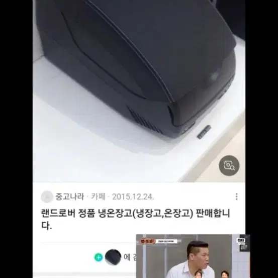 랜드로버 차량 냉장고