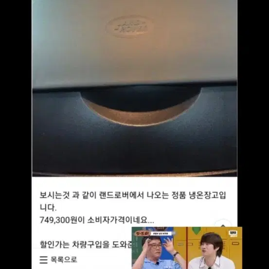 랜드로버 차량 냉장고