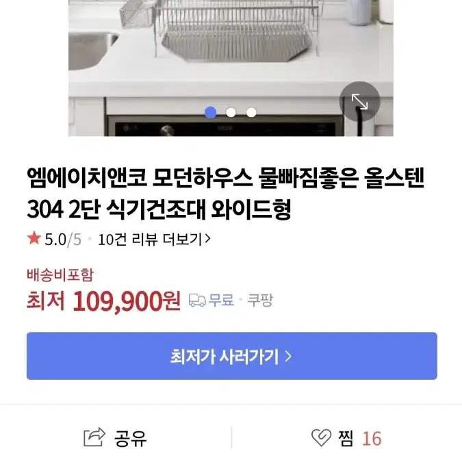 모던하우스 물빠짐좋은 올스텐 304 식기건조대 2단 미사용 제품 팝니다