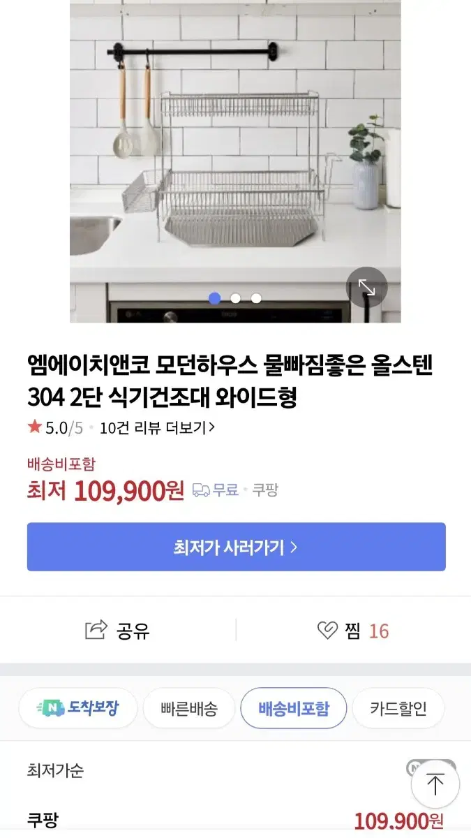 모던하우스 물빠짐좋은 올스텐 304 식기건조대 2단 미사용 제품 팝니다