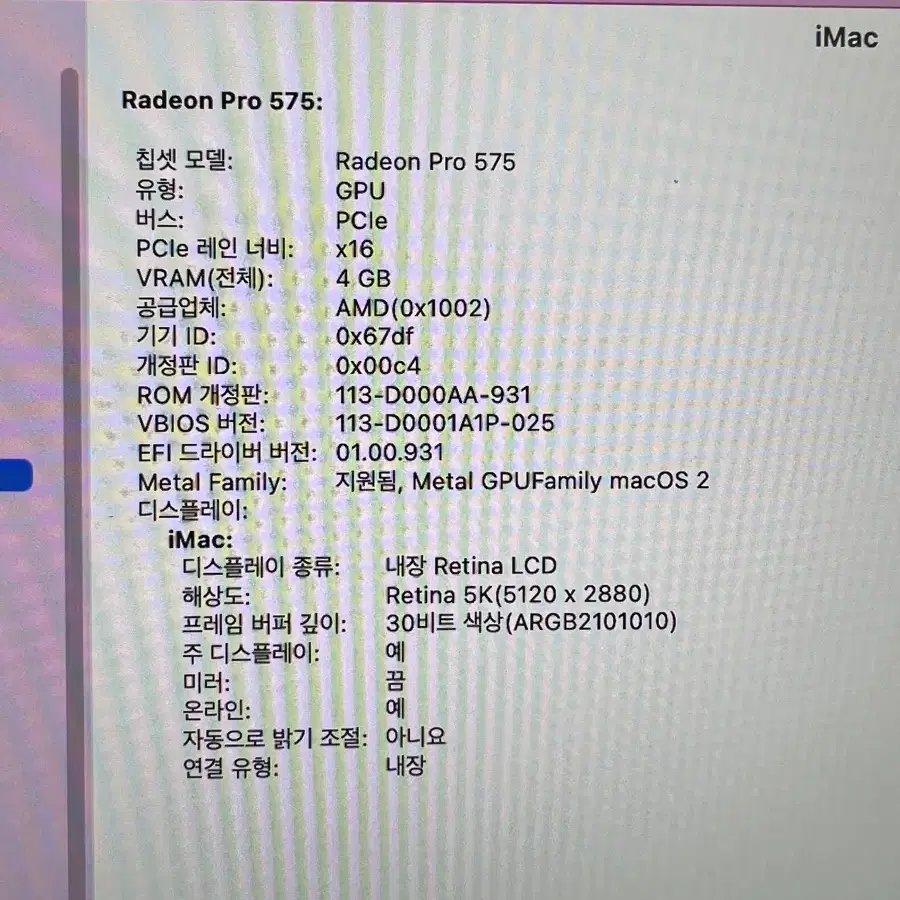 iMac 아이맥27인치 고사양 저렴하게 급처합니다.