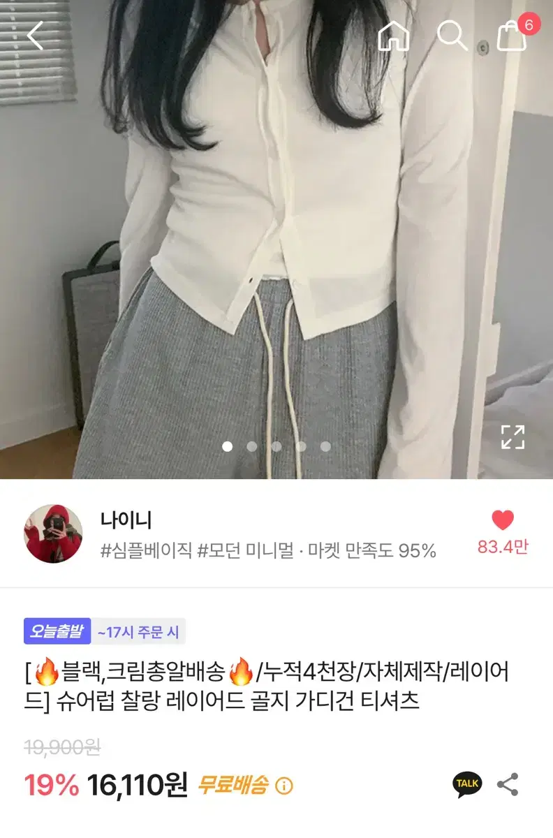 나이니 슈어럽 찰랑 레이어드 골지 가디건 티셔츠 판매