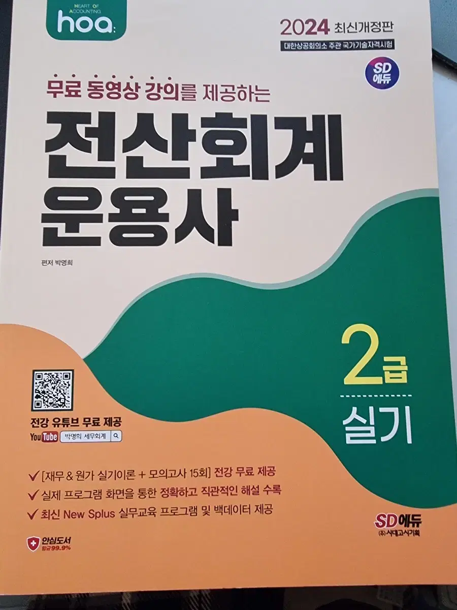 전산회계운용사 2급 실기 2024