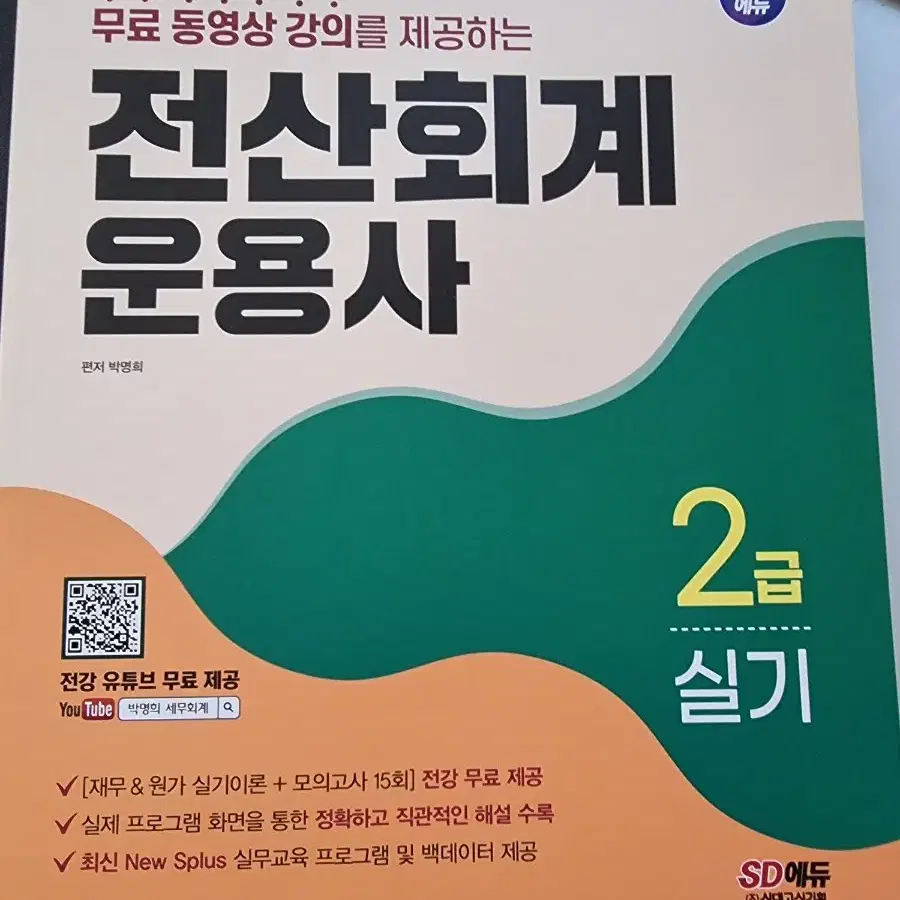 전산회계운용사 2급 실기 2024