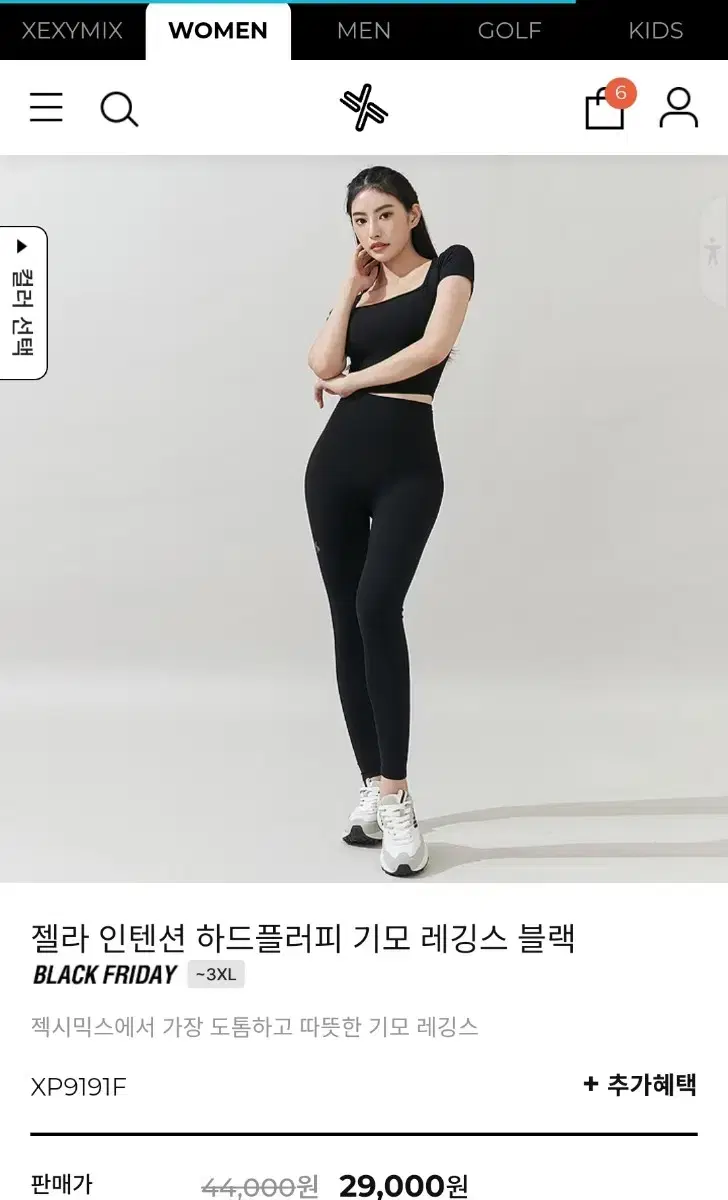 (새상품,택있음)젝시믹스 젤라 인텐션 하드플러피 기모 레깅스 블랙