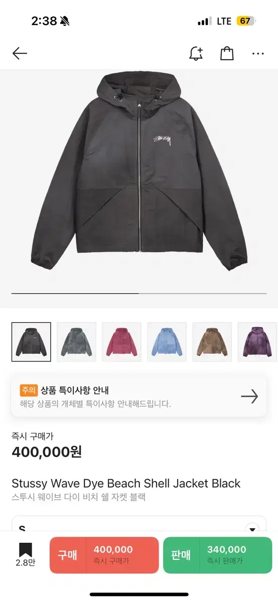 스투시 바람막이 팝니다