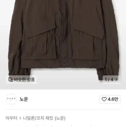 노운 hooded wrinkle jacket 판매합니다