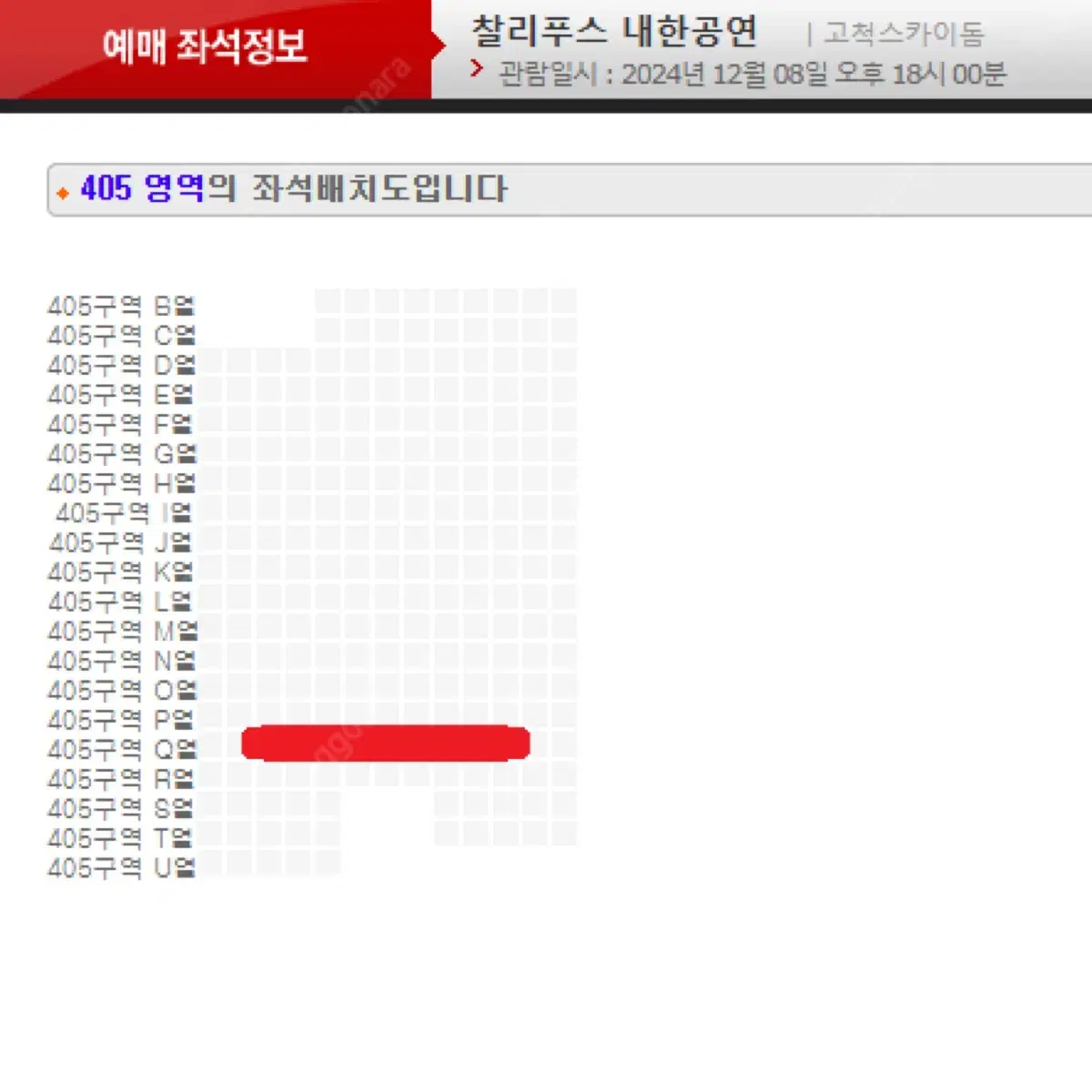 찰리푸스 12/8(일) 지정석A 405구역 Q열 2연석 (15만)