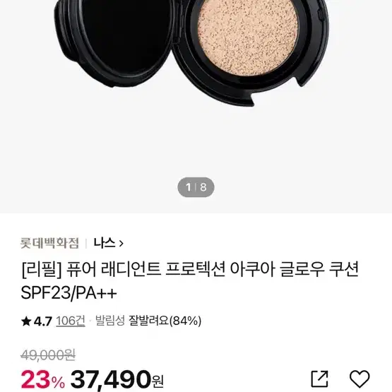 NARS 아쿠아 글로스 쿠션 팩트 - 남산 (리필 +케이스)