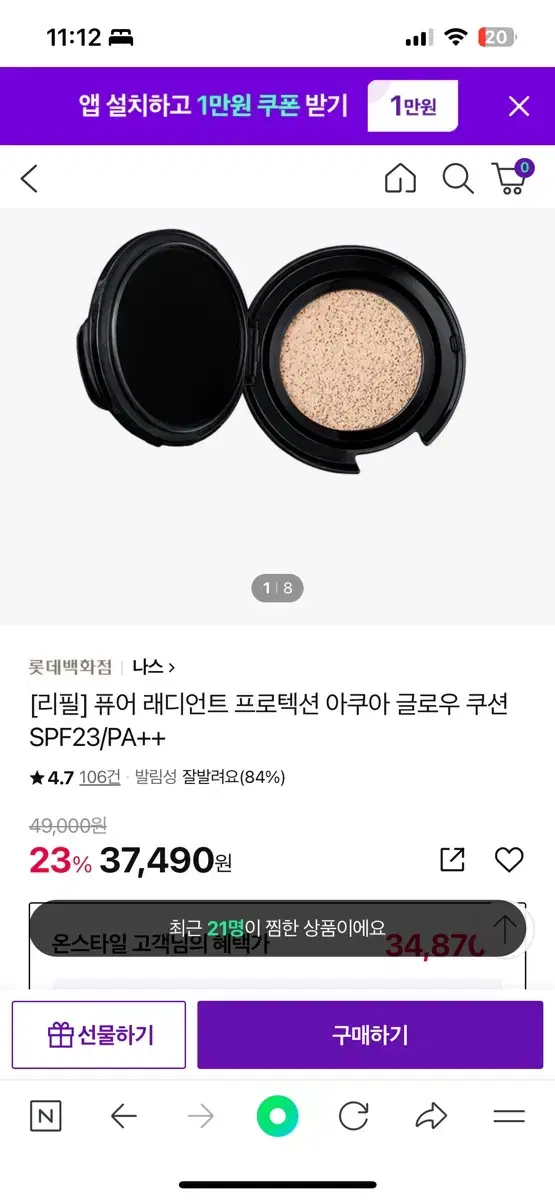 NARS 아쿠아 글로스 쿠션 팩트 - 남산 (리필 +케이스)