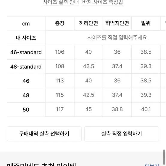 메종미네드 데님 팬츠 (48)