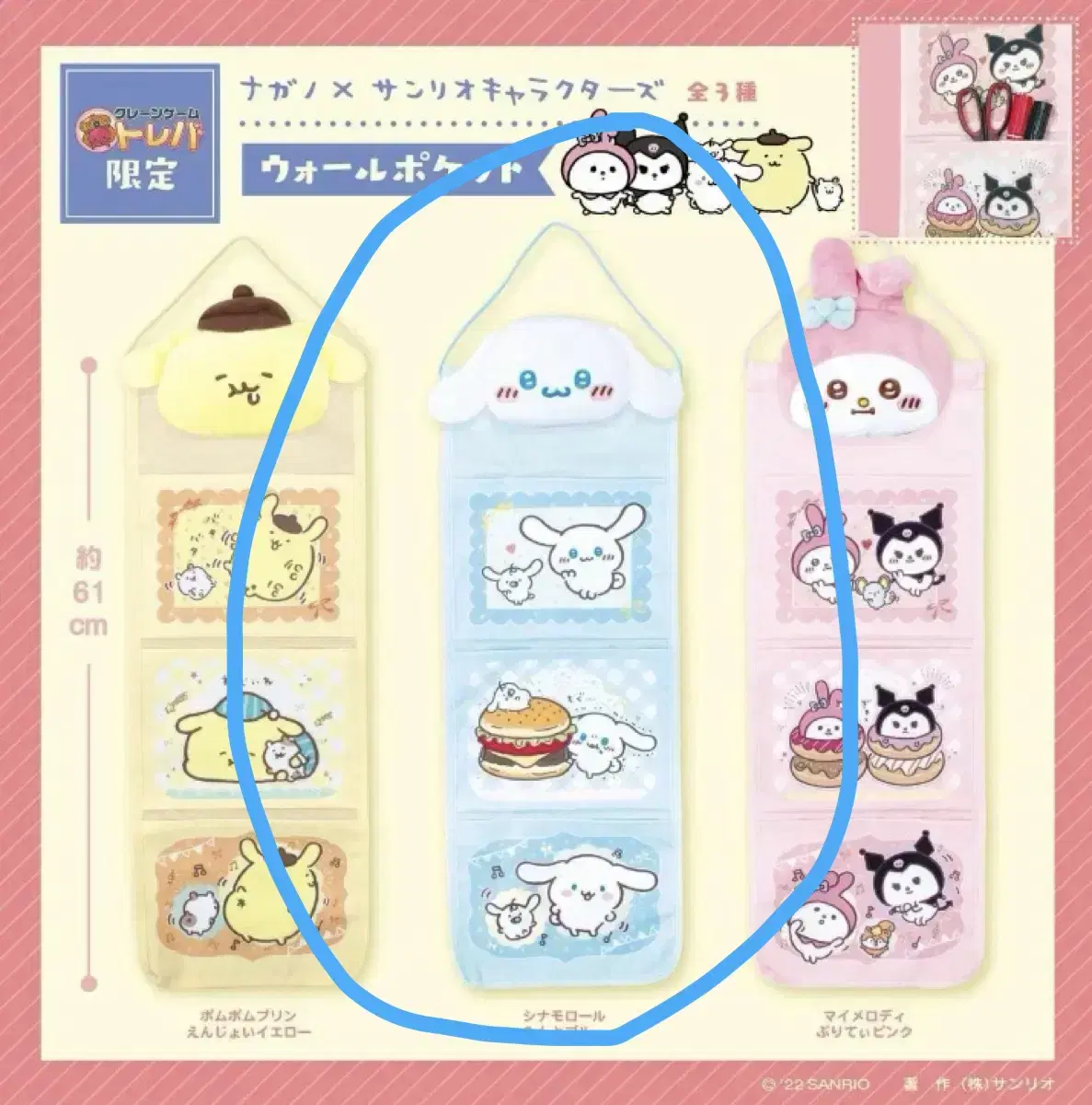 NEW)Sanrio Cinnamoroll x Nagano doll Wall Storage Box Pocket Joke Bear Collaboration