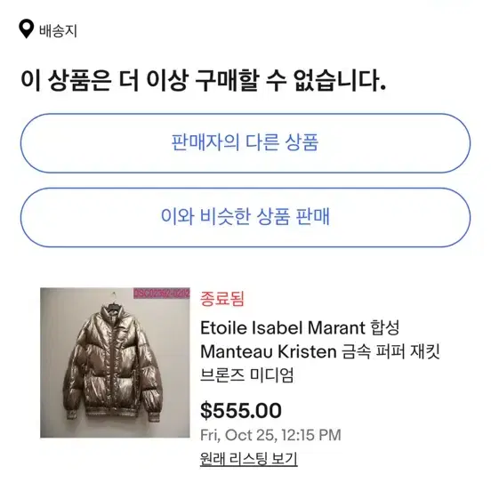 이자벨 마랑 골드 메탈릭 봄버 푸퍼 패딩