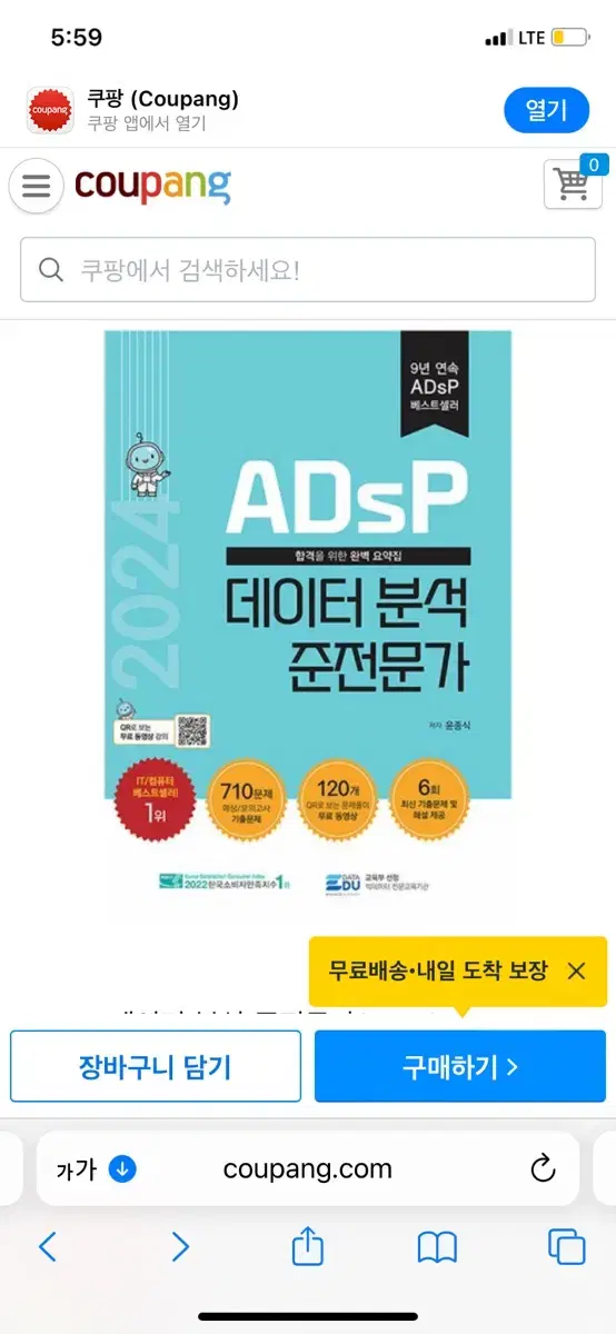 Adsp 24년 민트책 거의쌔거 팝니다