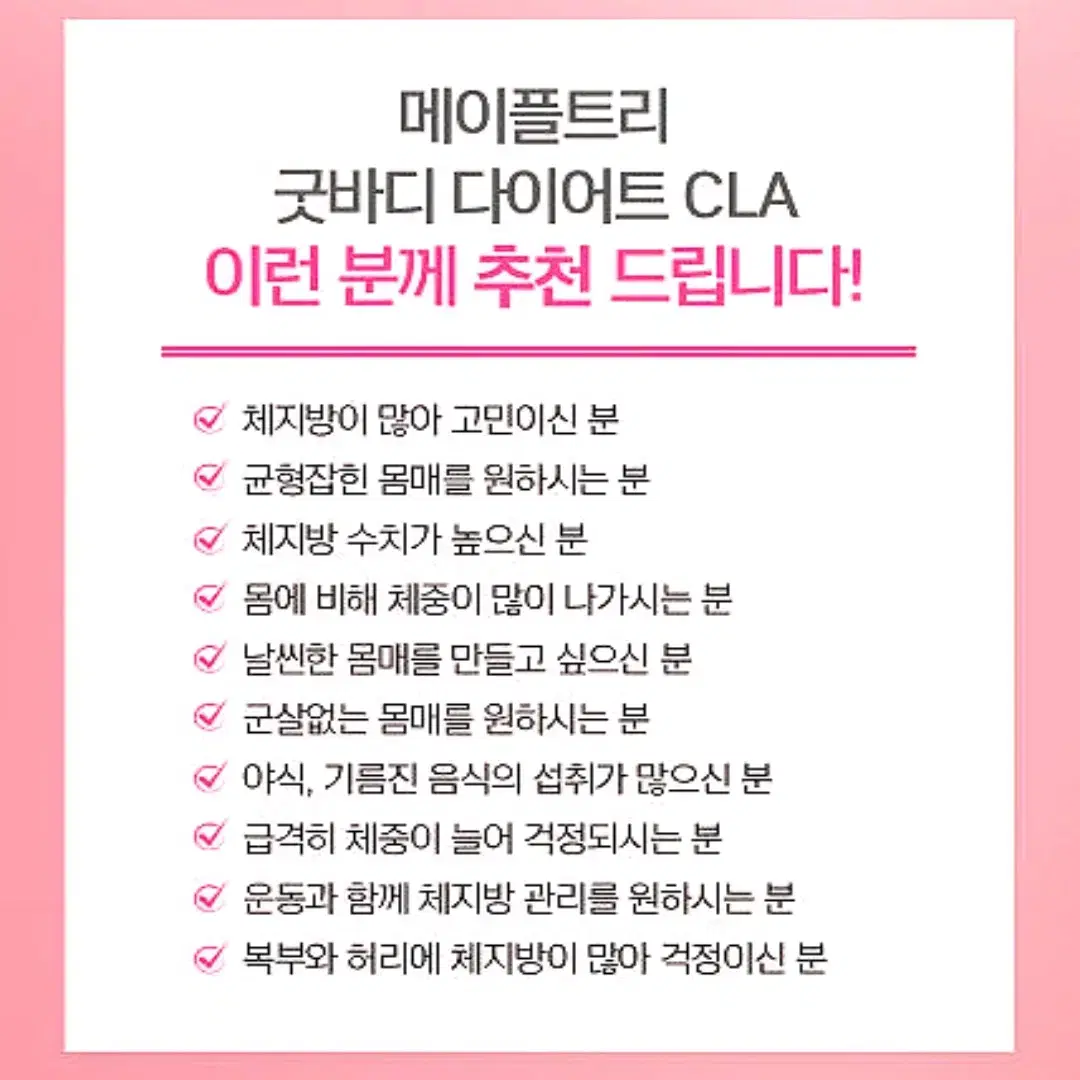 메이플트리 굿바디 다이어트 CLA 공액리놀레산 112캡슐