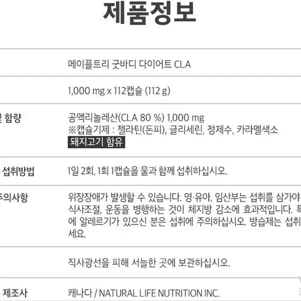 메이플트리 굿바디 다이어트 CLA 공액리놀레산 112캡슐