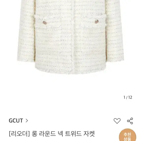 GCUT 롱 라운드 넥 트위드 자켓