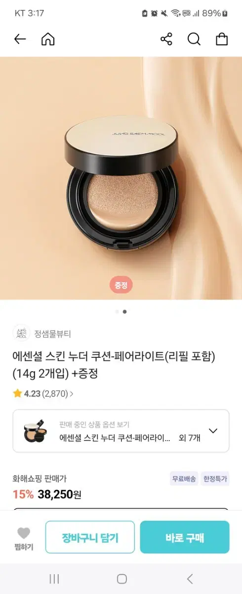 정샘물 에센셜 스킨 누더 롱웨어 쿠션