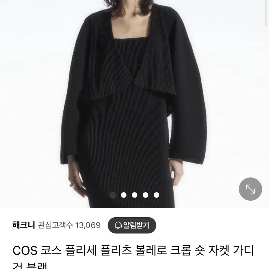 새상품) 코스 cos 플리세 볼레로