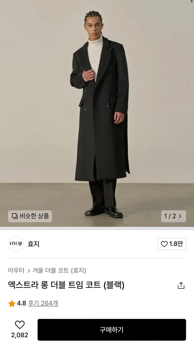 Hyoji Extra Long Double Coat