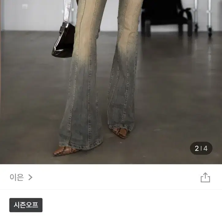 시크윈 이그트 절개 부츠컷 L