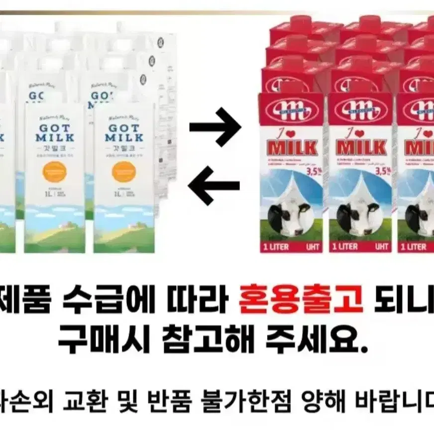 수입멸균우유1000ML12개 갓밀크/믈레코비타아이러브밀크