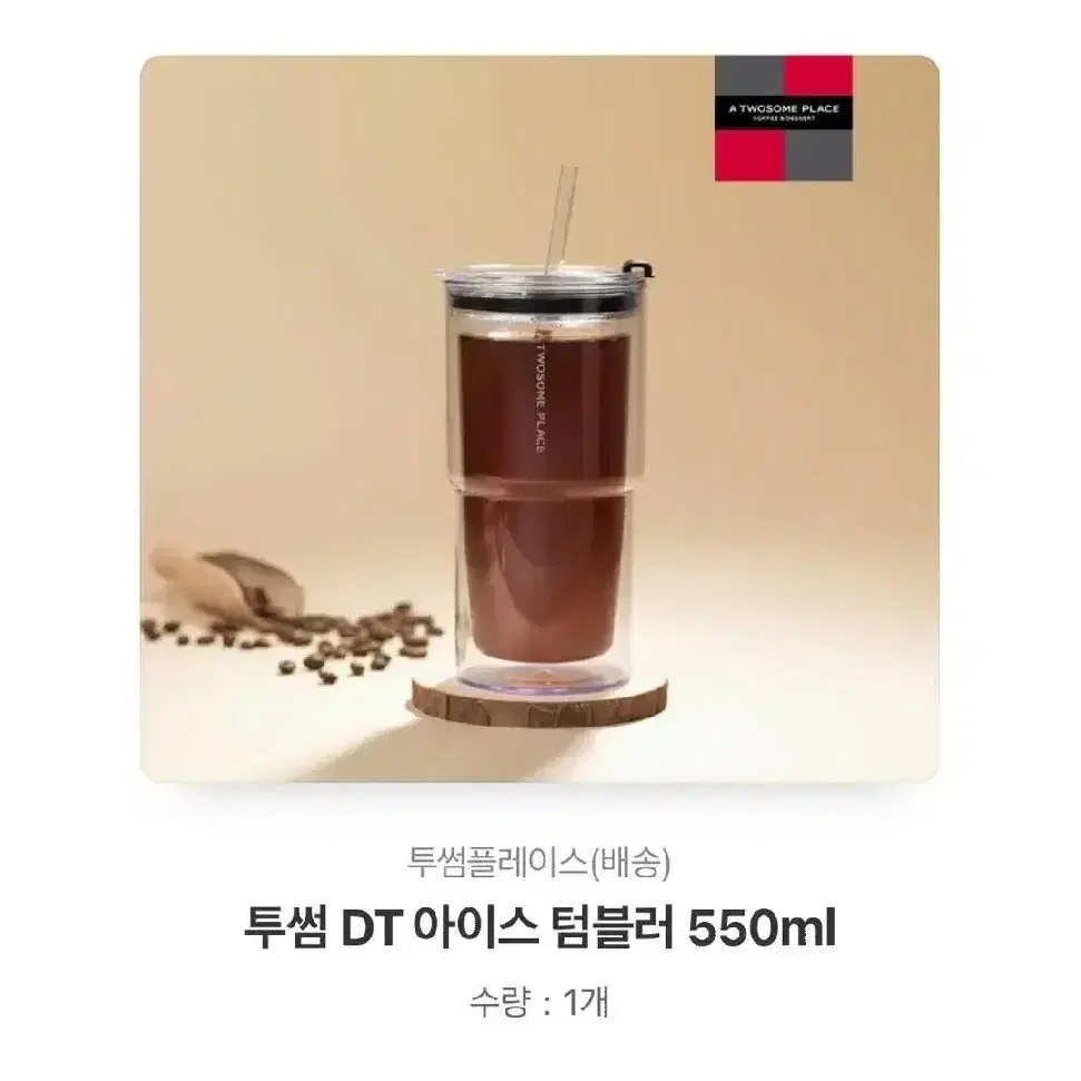 새제품) 투썸플레이스 DT 아이스 텀블러 550ml