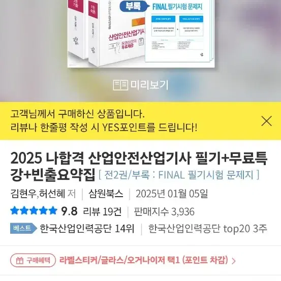 2025 산업안전산업기사