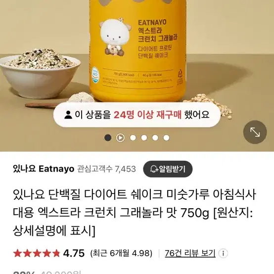 있나요 단백질 쉐이크 얼그레이, 곡물맛