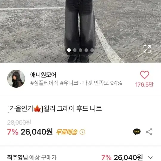 에이블리 애니원모어 그레이 후드 니트