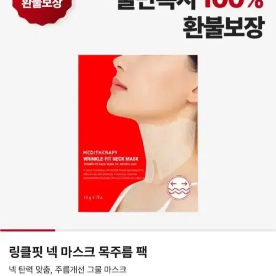 링클핏 넥마스크 목주름 팩