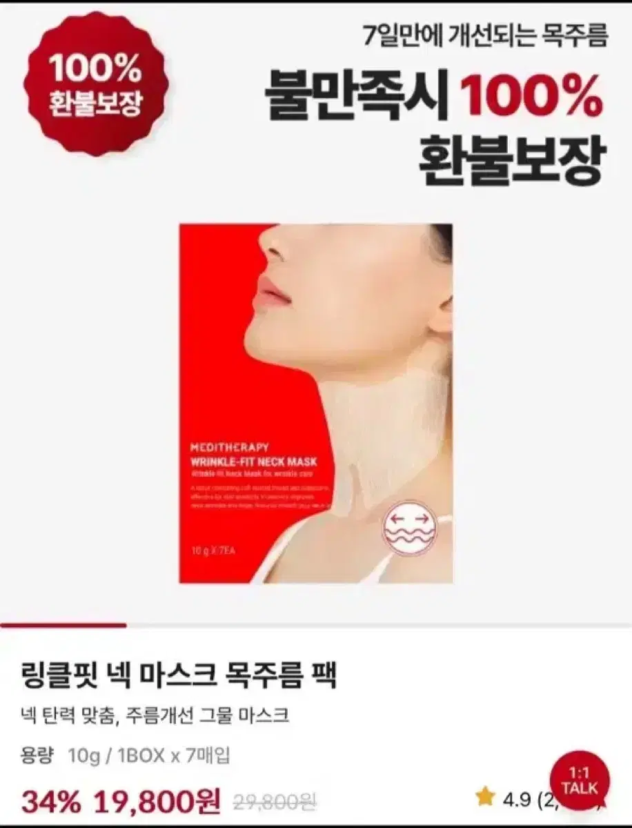 링클핏 넥마스크 목주름 팩