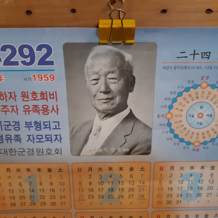 73,1959년 달력 2점