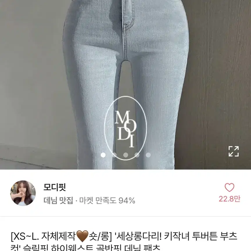 (새상품)에이블리 모디핏 진청 청바지 XS