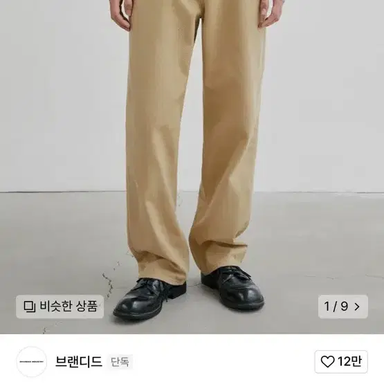 브랜디드 1789 딥 베이지진